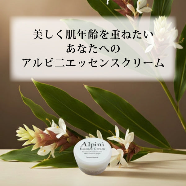 アルピニエッセンスクリーム【公式】モリンガワールド