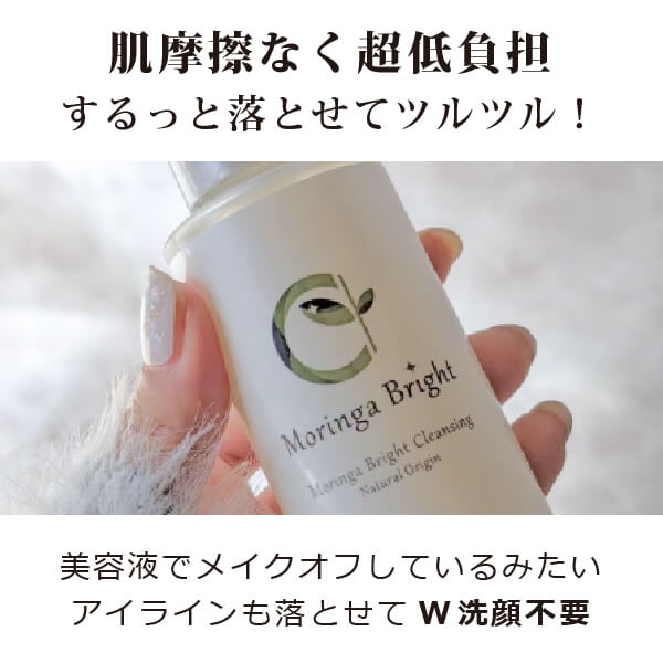 モリンガブライトクレンジング3本【公式】モリンガワールド