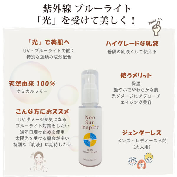 ネオサンインスパイア無香料【公式】モリンガワールド