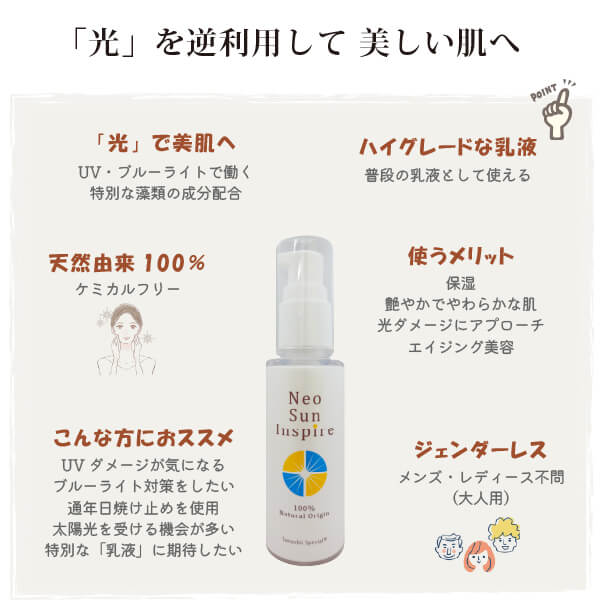 ネオサンインスパイア無香料【公式】モリンガワールド