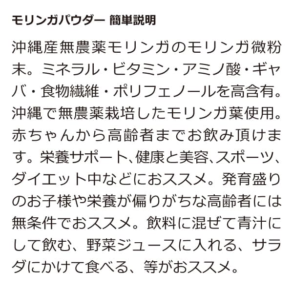 ke3060 沖縄産モリンガパウダー100g　水・牛乳・豆乳・野菜ジュースに混ぜて飲むモリンガ100％粉末