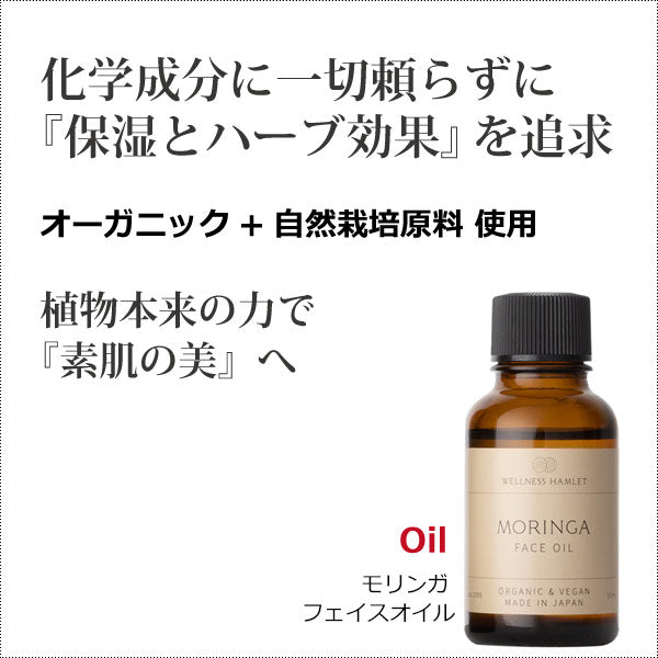 モリンガフェイスオイル【公式】モリンガワールド