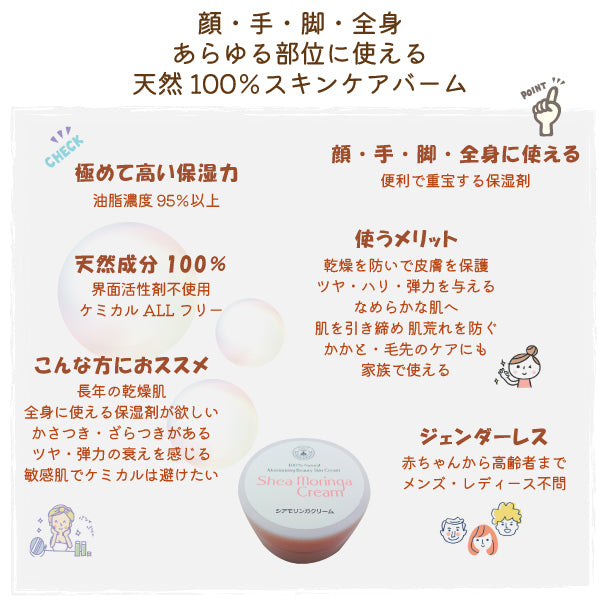 bi2591 シアモリンガクリーム40ml 　顔・手脚・ボディ用の高保湿バーム