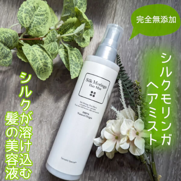 bi2593 シルクモリンガヘアミスト（無香料）200ml　モリンガ葉エキス・天然シルクが溶け込む「髪の美容液」