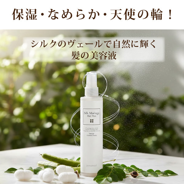 シルクモリンガヘアミスト無香料【公式】モリンガワールド