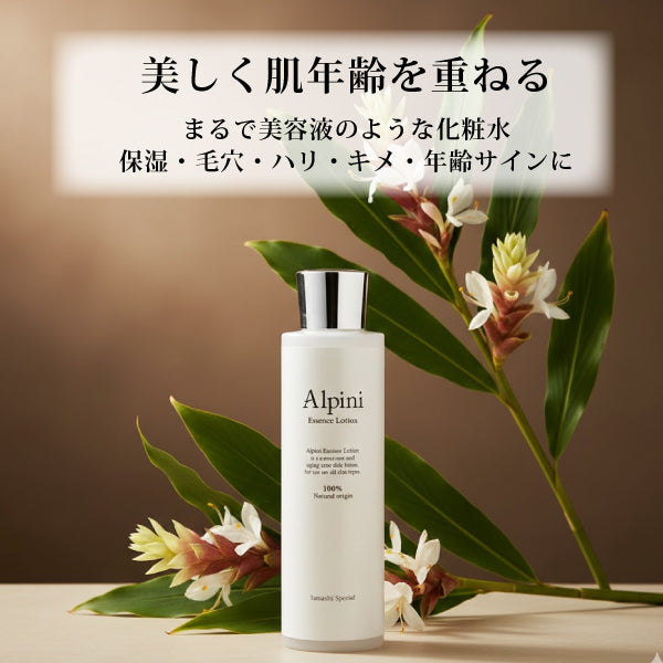 アルピニエッセンスローション（月桃）【公式】モリンガワールド