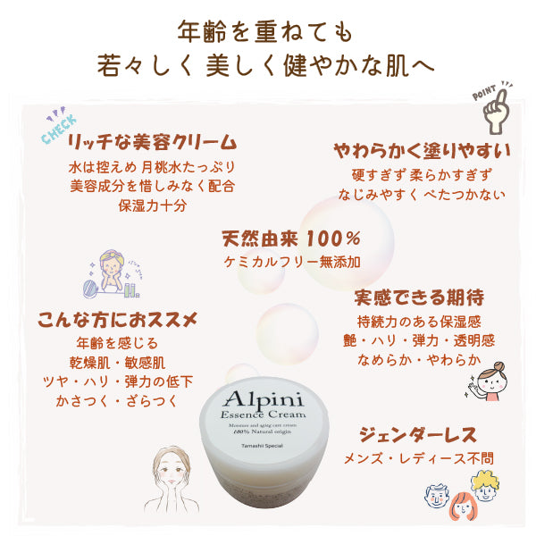 bi3067 アルピニエッセンスクリーム50g　美しく肌年齢を重ねたい皆さまへ