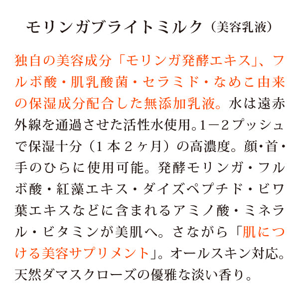 bi3109 モリンガブライトミルク（美容乳液）60ml　無二の美容成分「発酵モリンガエキス」配合