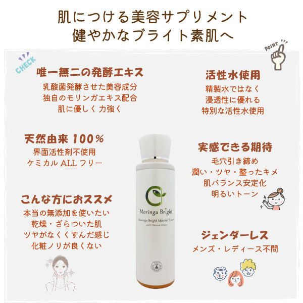 【欠品中/再入荷未定】bi3167 モリンガブライト化粧品3点セット（ミネラル化粧水・美容液・ミルク）