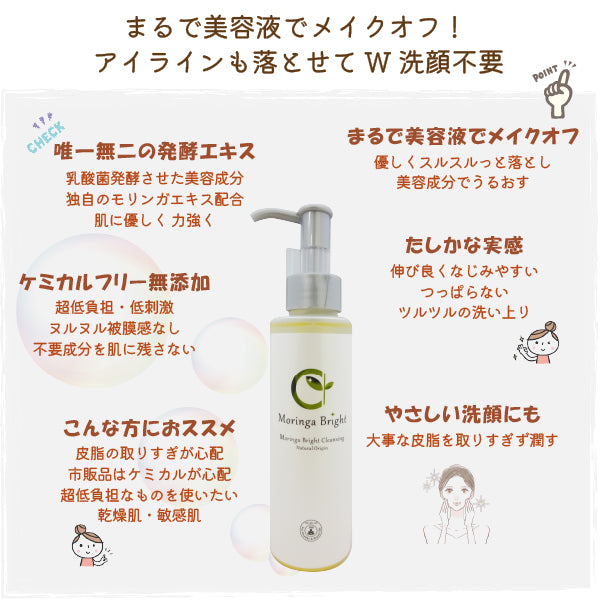 bi3133 モリンガブライト化粧品3点セット（クレンジング・ミネラル化粧水・ミルク）