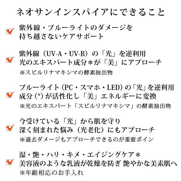 bi3141 ネオサンインスパイア（無香料）60ml　「光」を味方にして美しく