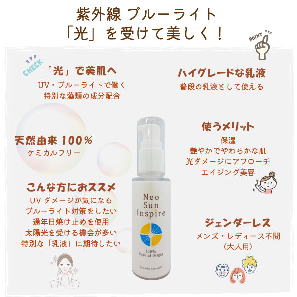 bi3163  ネオサンインスパイア（無香料）＋グロウインスパイア（無香料）　珠玉のUVケア・エイジング美容セット