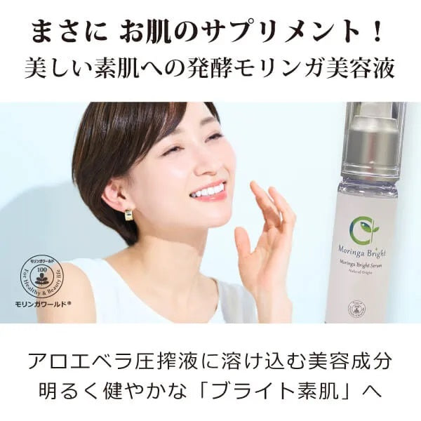 モリンガブライト化粧品3点セット（化粧水・美容液・乳液