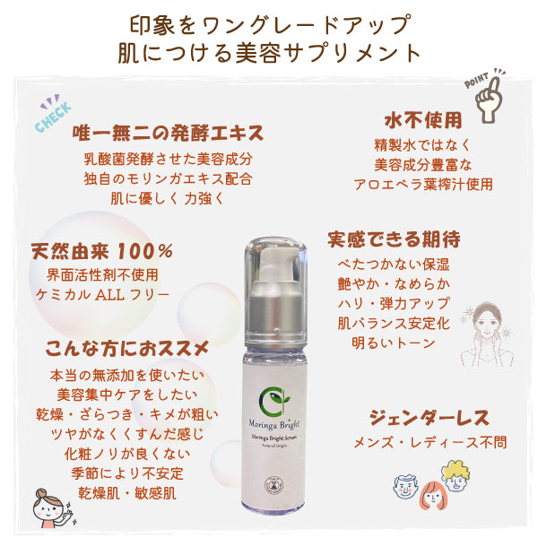 【欠品中/再入荷未定】bi3167 モリンガブライト化粧品3点セット（ミネラル化粧水・美容液・ミルク）