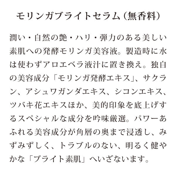 bi3154 モリンガブライトセラム（美容液）30ml　毛穴 キメ 弾力 乾燥肌の集中ケア