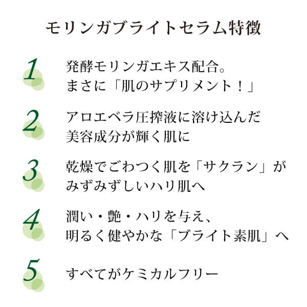 bi3154 モリンガブライトセラム（美容液）30ml　毛穴 キメ 弾力 乾燥肌の集中ケア