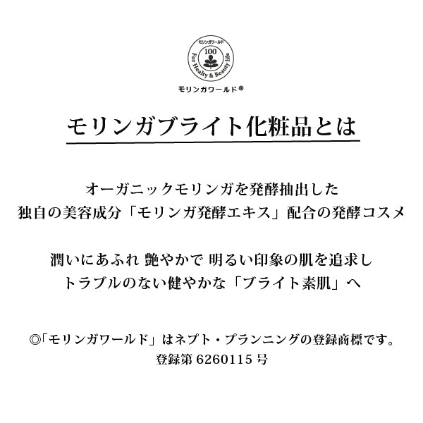 bi3109 モリンガブライトミルク（美容乳液）60ml　無二の美容成分「発酵モリンガエキス」配合