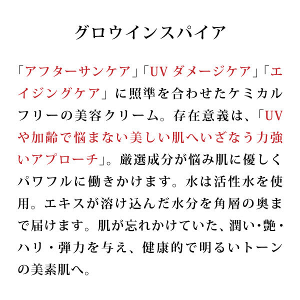 bi3155 グロウインスパイア（無香料）50g UVケア・エイジングケアに特化したクリーム