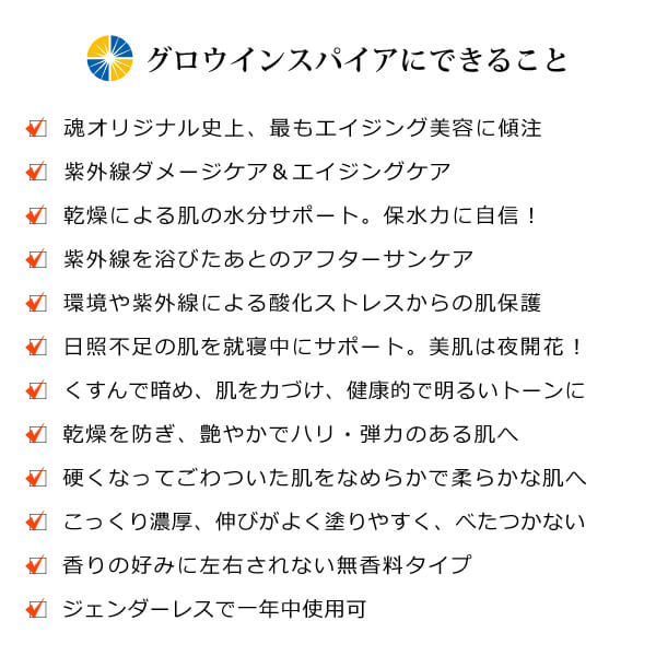 bi3155 グロウインスパイア（無香料）50g UVケア・エイジングケアに特化したクリーム