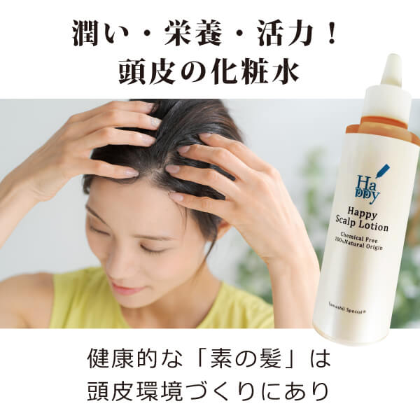 bi3185 魂のハッピースカルプローション（無香料）150ml 　頭皮専用化粧水