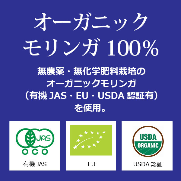 ke3964 オーガニック発酵スーパーモリンガ60g（250mg×240粒）有機JAS認証品 健康部門人気No.1