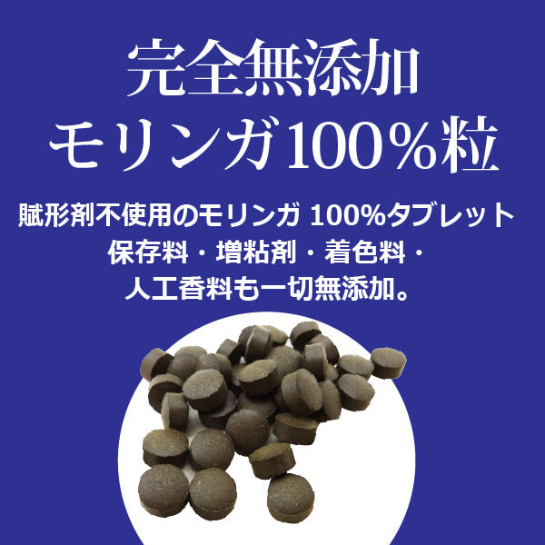 ke3964 オーガニック発酵スーパーモリンガ60g（250mg×240粒）有機JAS認証品 健康部門人気No.1